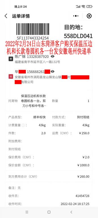 2月24日山東菏澤客戶快遞單