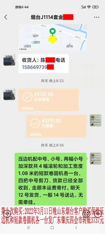 第八次購買3月11日晚山東煙臺(tái)客戶轉(zhuǎn)賬3737元