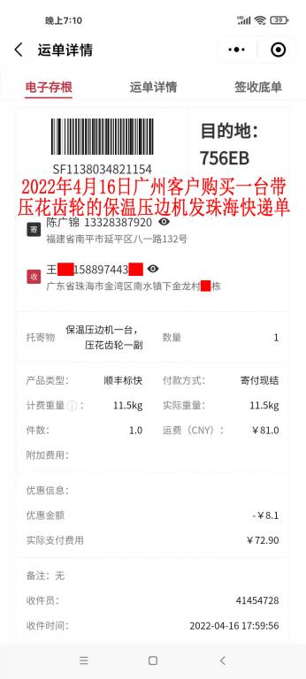 2022年4月16日廣州客戶快遞單