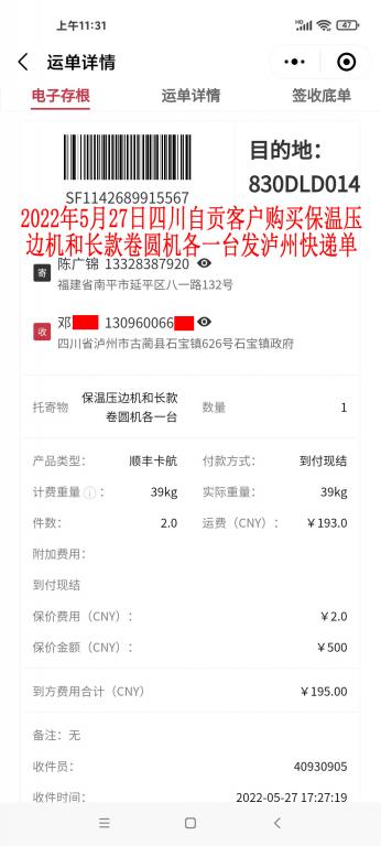 5月27日四川自貢客戶快遞單