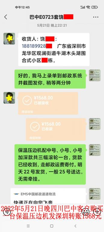 5月21日晚四川巴中客戶轉(zhuǎn)賬1568元