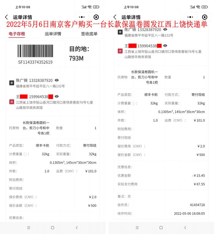 5月6日南京客戶快遞單