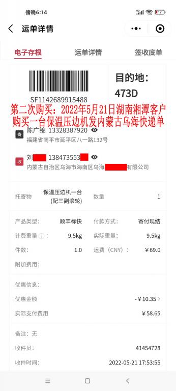 第二次購(gòu)買5月21日湘潭客戶快遞單