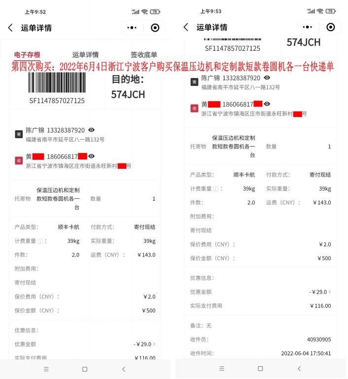 第三次購(gòu)買6月4日寧波客戶快遞單