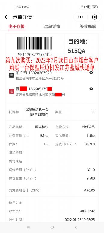 第九次購買7月26日煙臺客戶快遞單