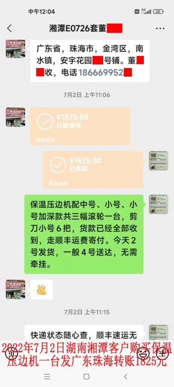 7月2日湘潭客戶轉(zhuǎn)賬1825元