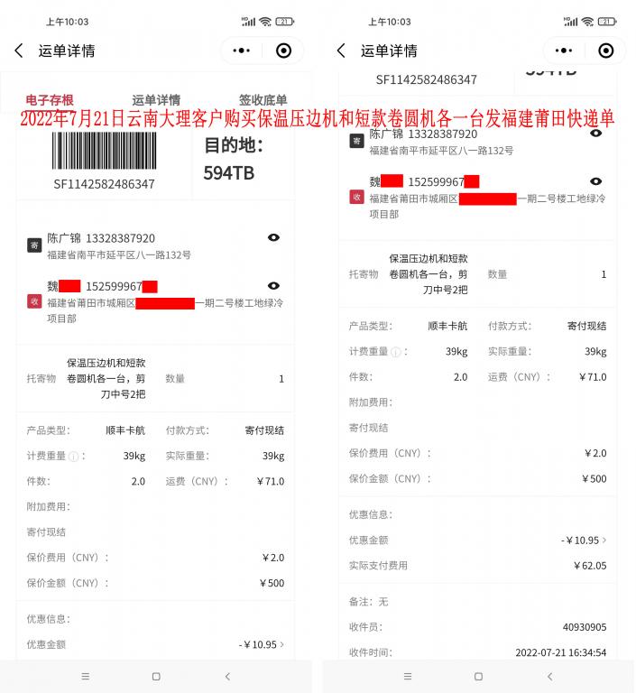 第二次購買7月21日云南大理客戶快遞單