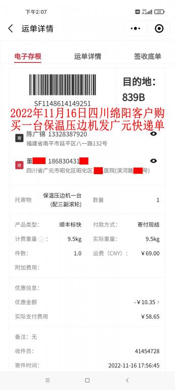 11月16日四川綿陽(yáng)客戶快遞單