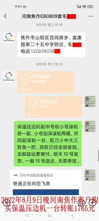 8月9日河南焦作客戶轉(zhuǎn)賬1765元