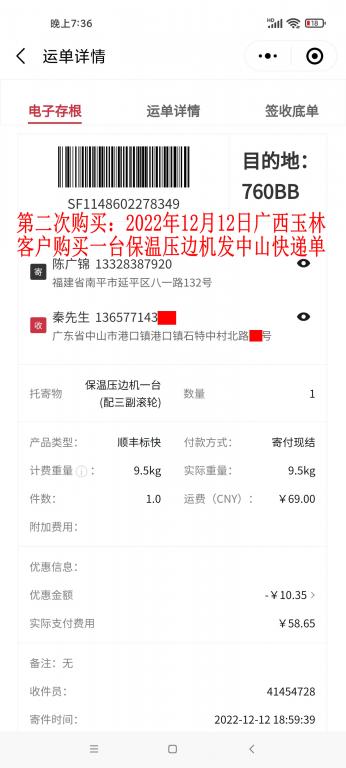第二次購(gòu)買12月12日廣西玉林客戶快遞單