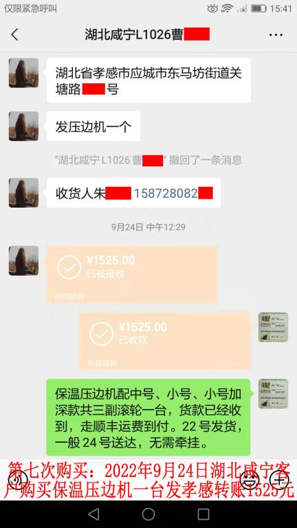 第七次購(gòu)買9月22日湖北咸寧客戶轉(zhuǎn)賬1525元