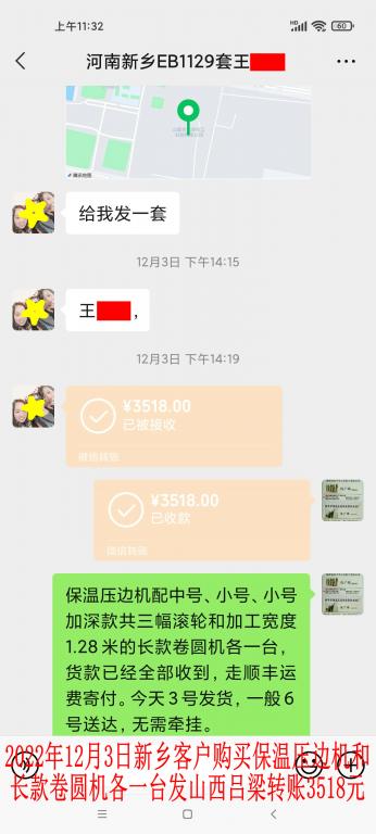 12月3日新鄉(xiāng)客戶轉(zhuǎn)賬3518元