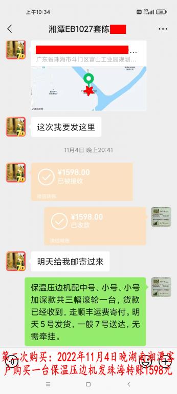 第二次購(gòu)買11月4日湘潭客戶轉(zhuǎn)賬1598元