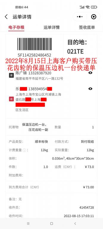 8月15日上?？蛻艨爝f單