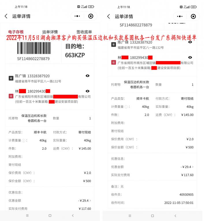 11月5日長(zhǎng)沙客戶快遞單