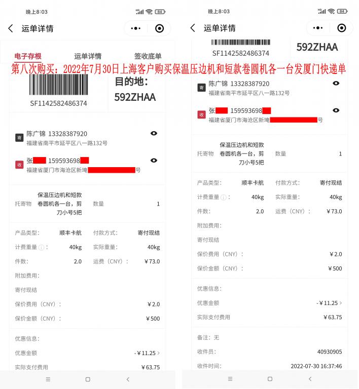 第八次購買7月30日上?？蛻艨爝f單