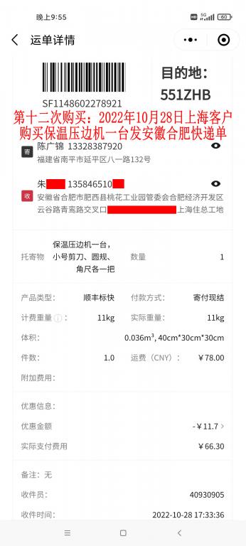 第十二次購(gòu)買10月28日上?？蛻艨爝f單
