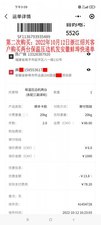 第二次購(gòu)買10月12日紹興客戶快遞單