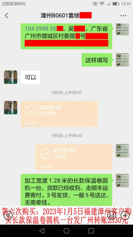 第五次購買1月5日漳州客戶轉(zhuǎn)賬2330元