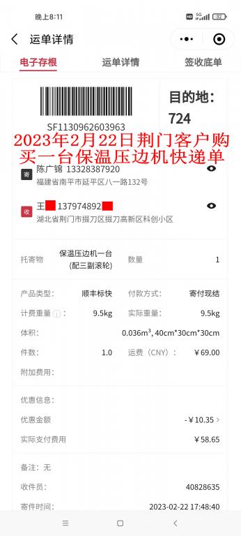 2月22日荊門(mén)客戶快遞單