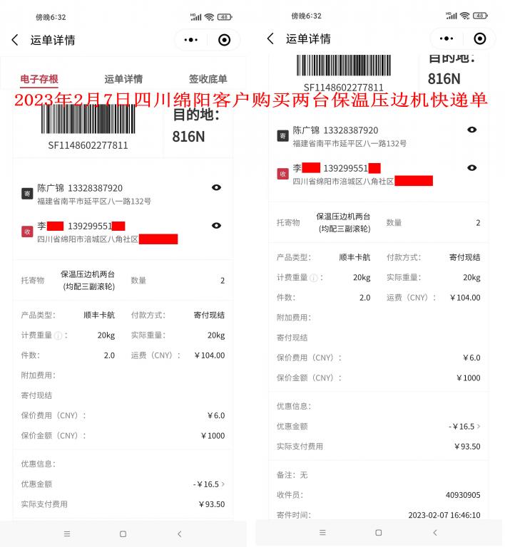 2月7日綿陽(yáng)客戶快遞單
