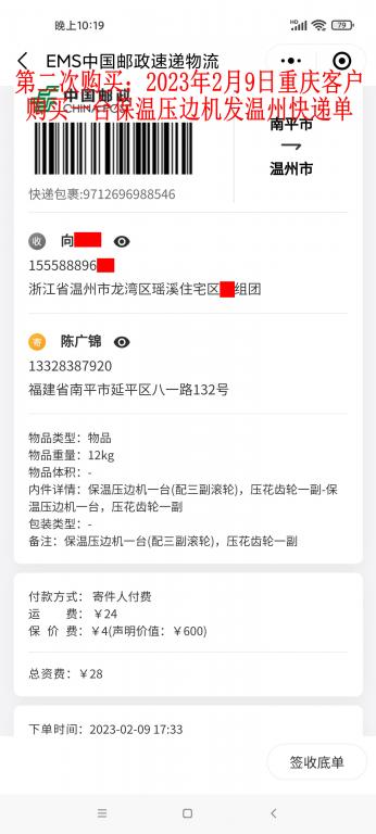 第二次購(gòu)買2月9日重慶客戶快遞單
