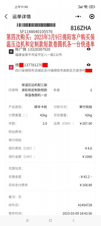 第四購(gòu)買(mǎi)3月9日綿陽(yáng)客戶(hù)快遞單
