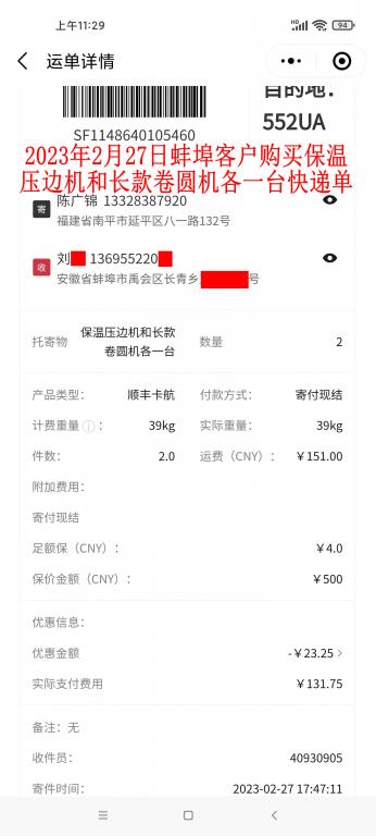 2月27日蚌埠客戶快遞單