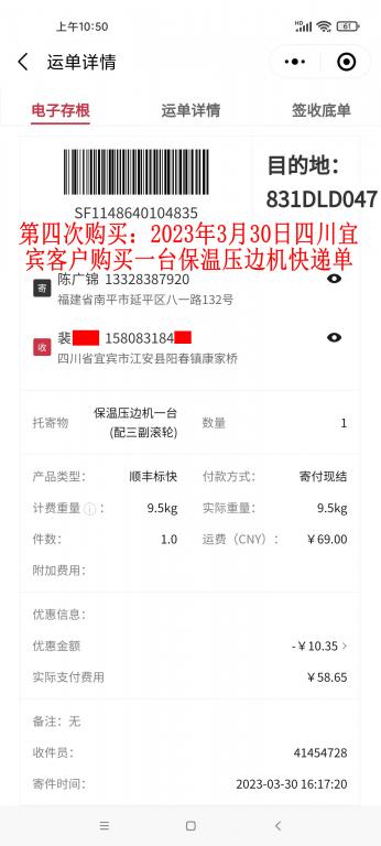 第四次購(gòu)買(mǎi)3月30日宜賓客戶(hù)快遞單