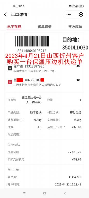 4月21日忻州客戶(hù)快遞單