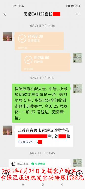 6月25日無(wú)錫客戶轉(zhuǎn)賬1788元