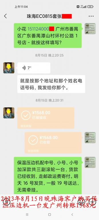 8月15日晚珠?？蛻艮D(zhuǎn)賬1568元