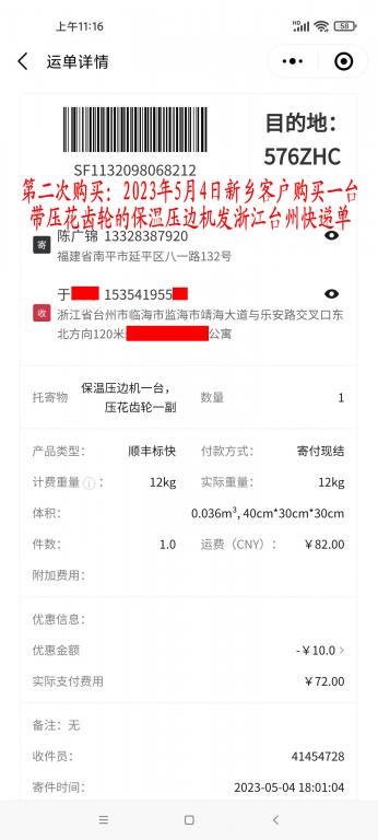 第二次購(gòu)買(mǎi)5月4日新鄉(xiāng)客戶(hù)快遞單
