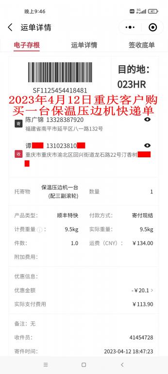 4月12日重慶客戶(hù)快遞單