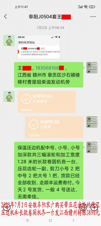 7月2日阜陽(yáng)客戶轉(zhuǎn)賬3890元