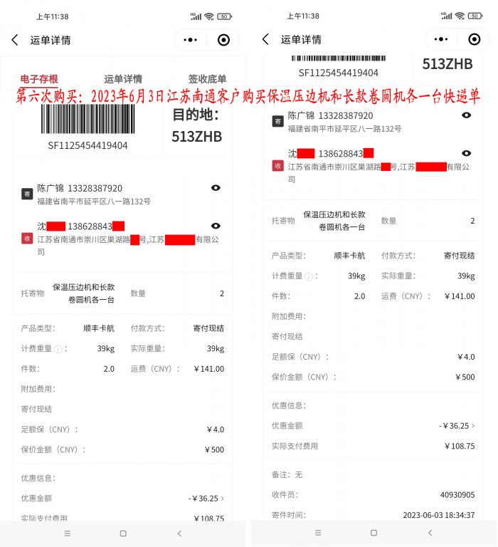 第六次購(gòu)買(mǎi)6月3日南通客戶(hù)快遞單