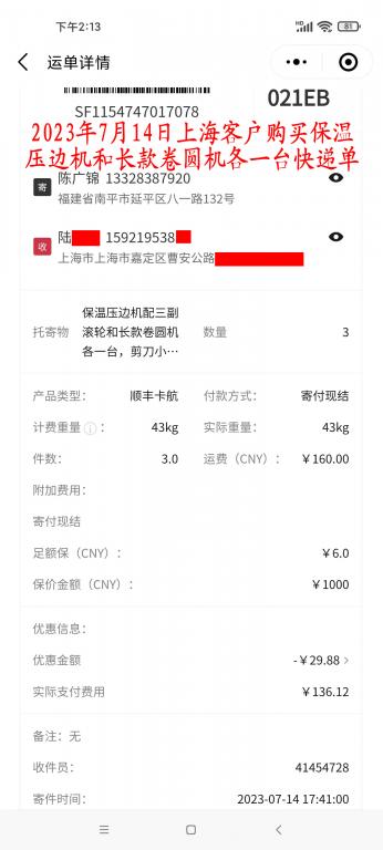 7月14日上?？蛻艨爝f單