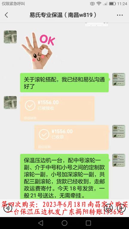第四次購(gòu)買6月18日南昌客戶轉(zhuǎn)賬1556元