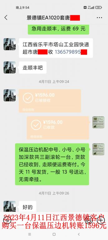 4月11日景德鎮(zhèn)客戶轉(zhuǎn)賬1596元