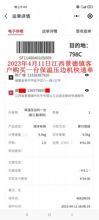 4月11日景德鎮(zhèn)客戶(hù)快遞單
