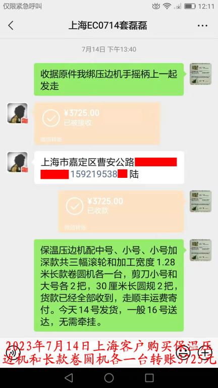 7月14日上?？蛻艮D(zhuǎn)賬3725元