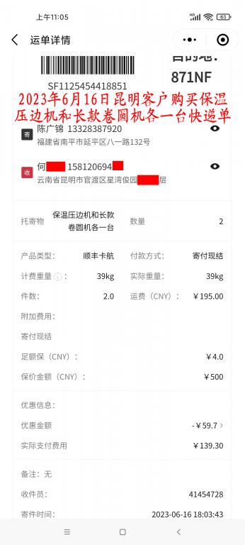 6月16日昆明客戶(hù)快遞單