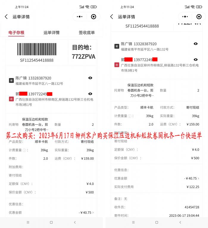 第二次購(gòu)買(mǎi)6月17日柳州客戶(hù)快遞單