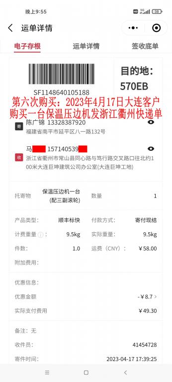 第六次購(gòu)買(mǎi)4月17日大連客戶(hù)快遞單