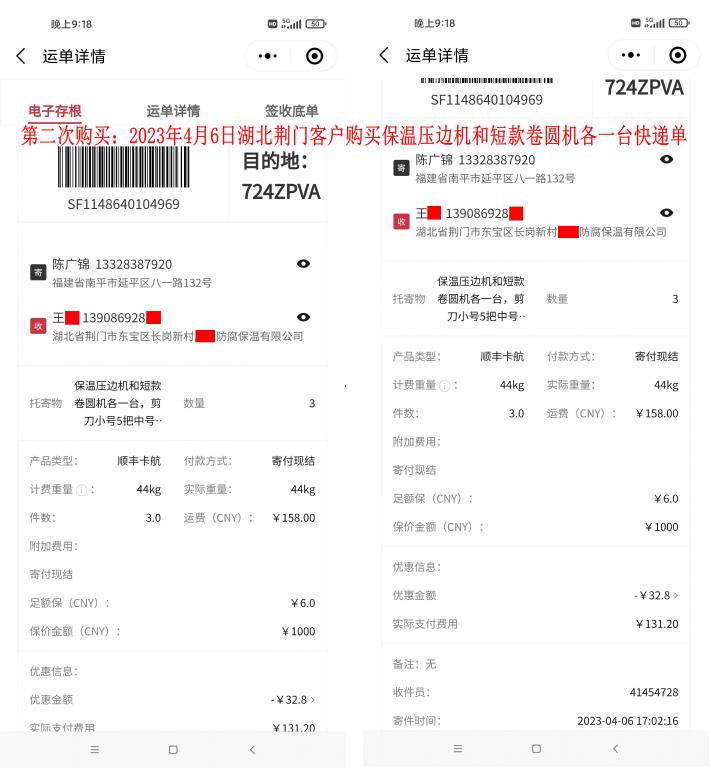 第二次購(gòu)買(mǎi)4月6日荊門(mén)客戶(hù)快遞單