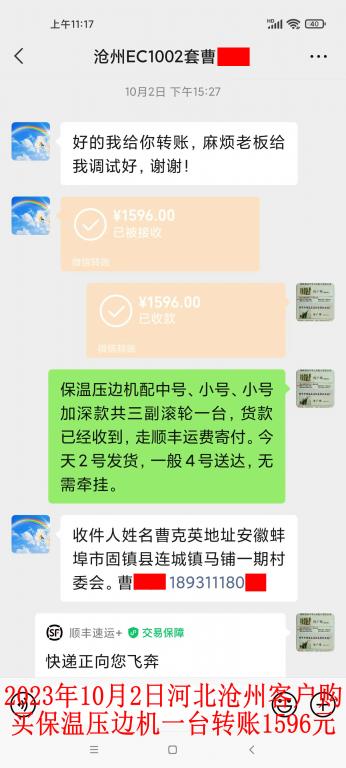 10月2日河北滄州客戶轉(zhuǎn)賬1596元