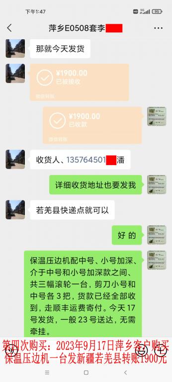 第四次購(gòu)買9月17日萍鄉(xiāng)客戶轉(zhuǎn)賬1900元