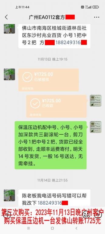 第三次購(gòu)買11月14日廣州客戶轉(zhuǎn)賬1725元