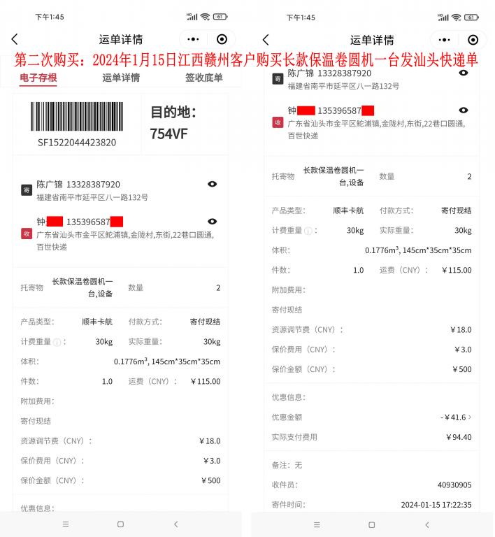 第二次購(gòu)買(mǎi)1月15日贛州客戶快遞單