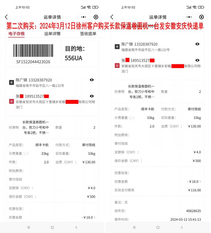 第二次購(gòu)買(mǎi)3月12日徐州客戶快遞單